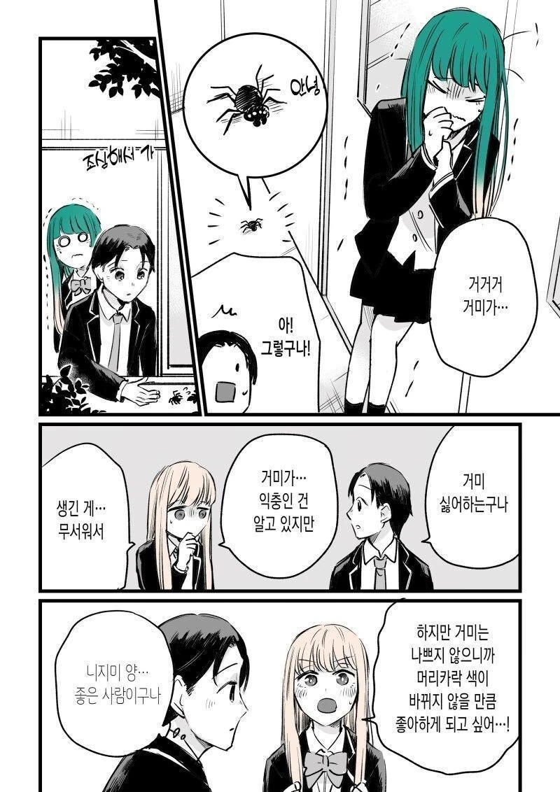 순애) 감정에 따라 머리색이 변하는 소녀.manga - 이미지 9