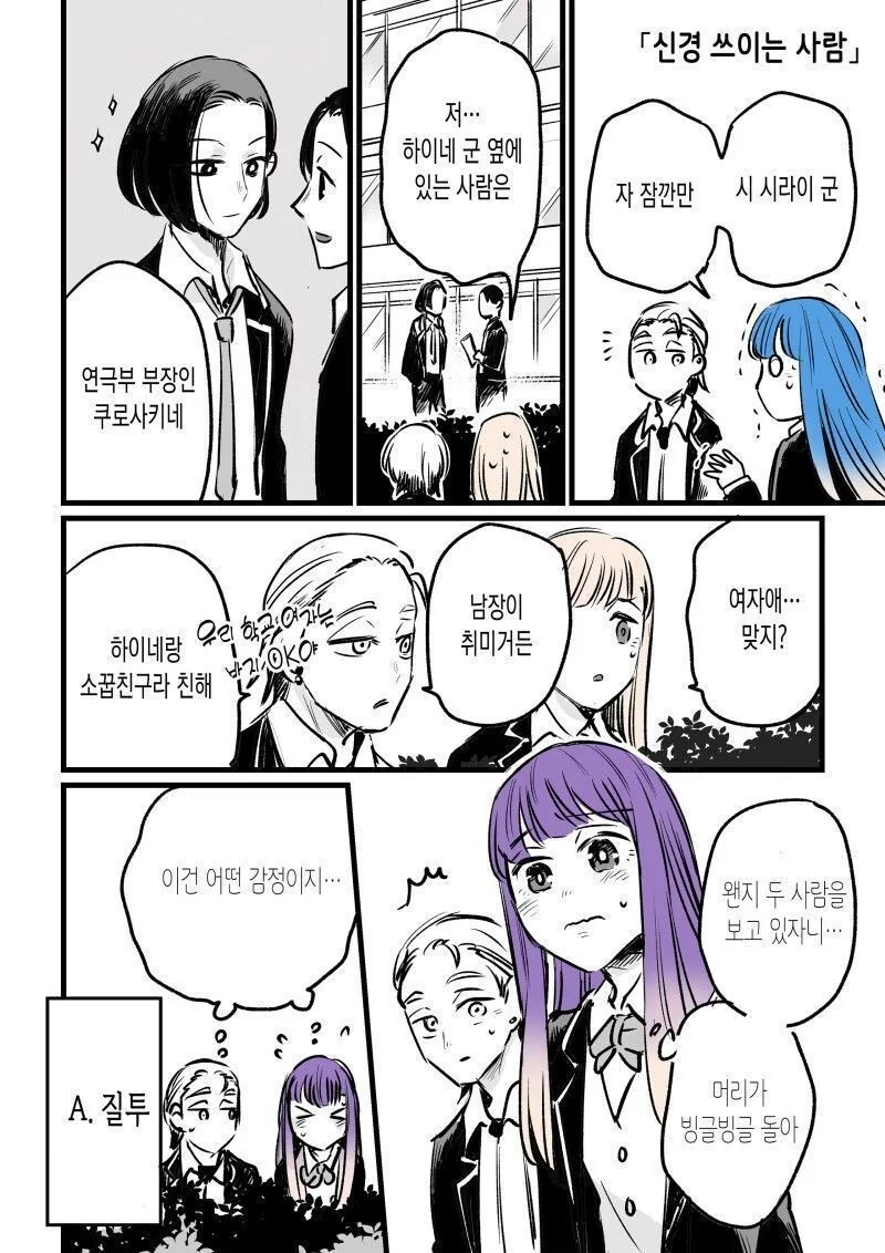 순애) 감정에 따라 머리색이 변하는 소녀.manga - 이미지 10