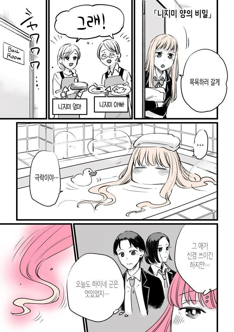 순애) 감정에 따라 머리색이 변하는 소녀.manga - 이미지 11