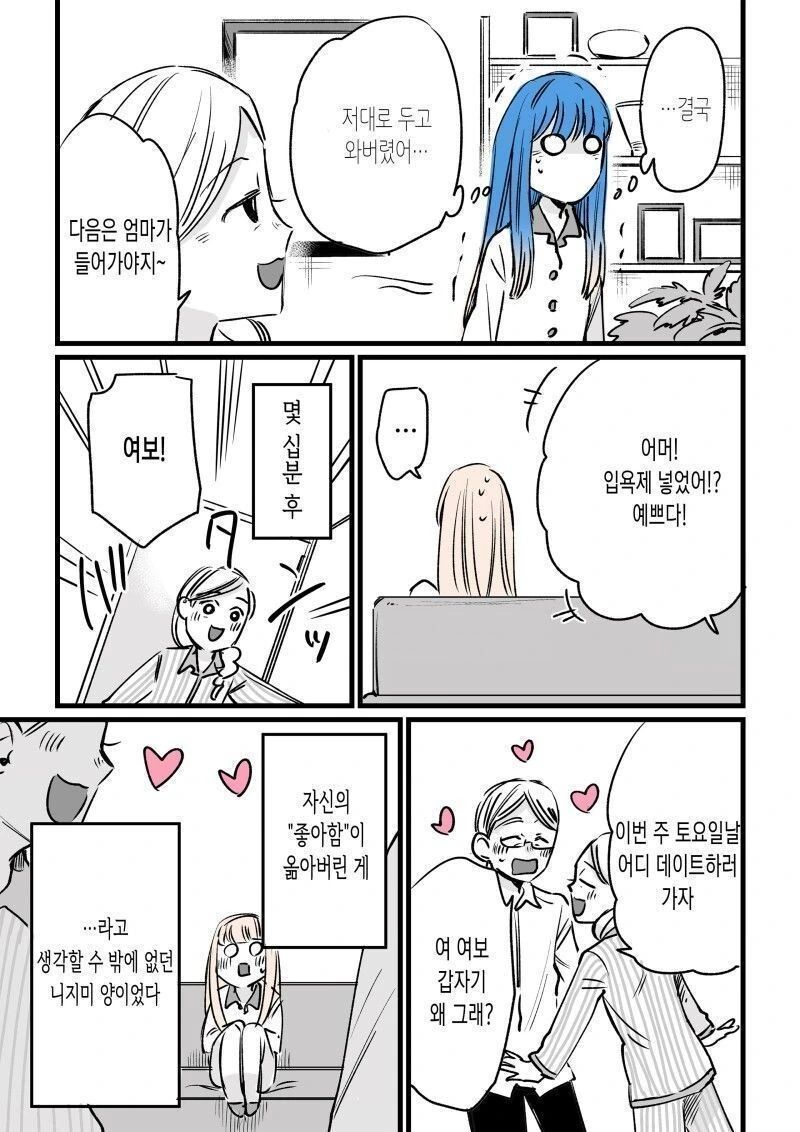 순애) 감정에 따라 머리색이 변하는 소녀.manga - 이미지 13