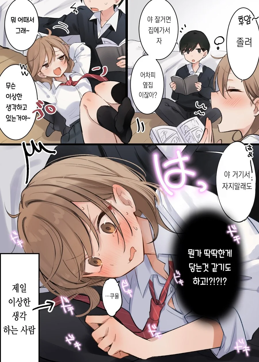 선을 넘지않는 소꿉친구.manga - 이미지 5