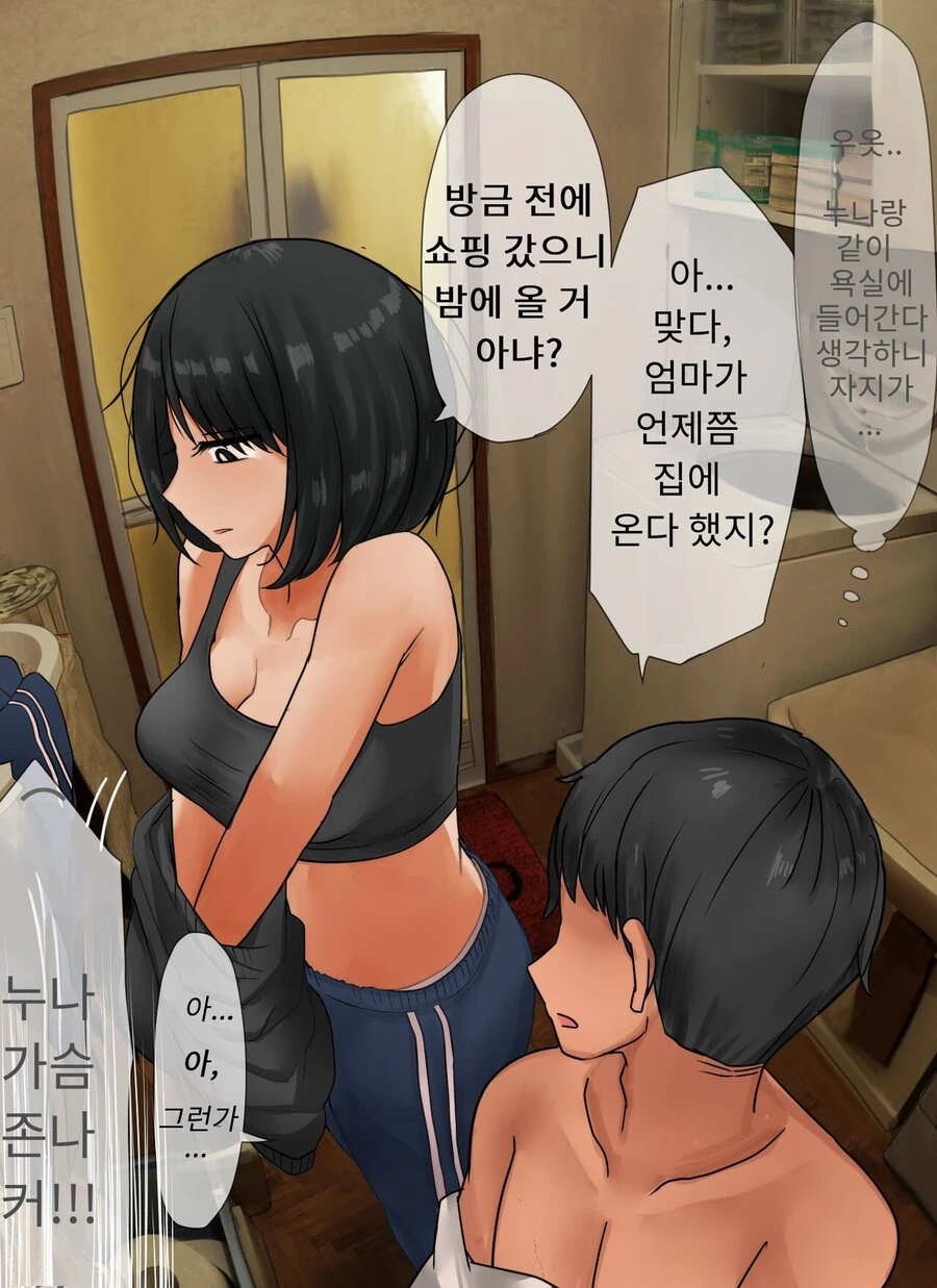 남매가 같이 목욕하는 만화.manhwa - 이미지 6