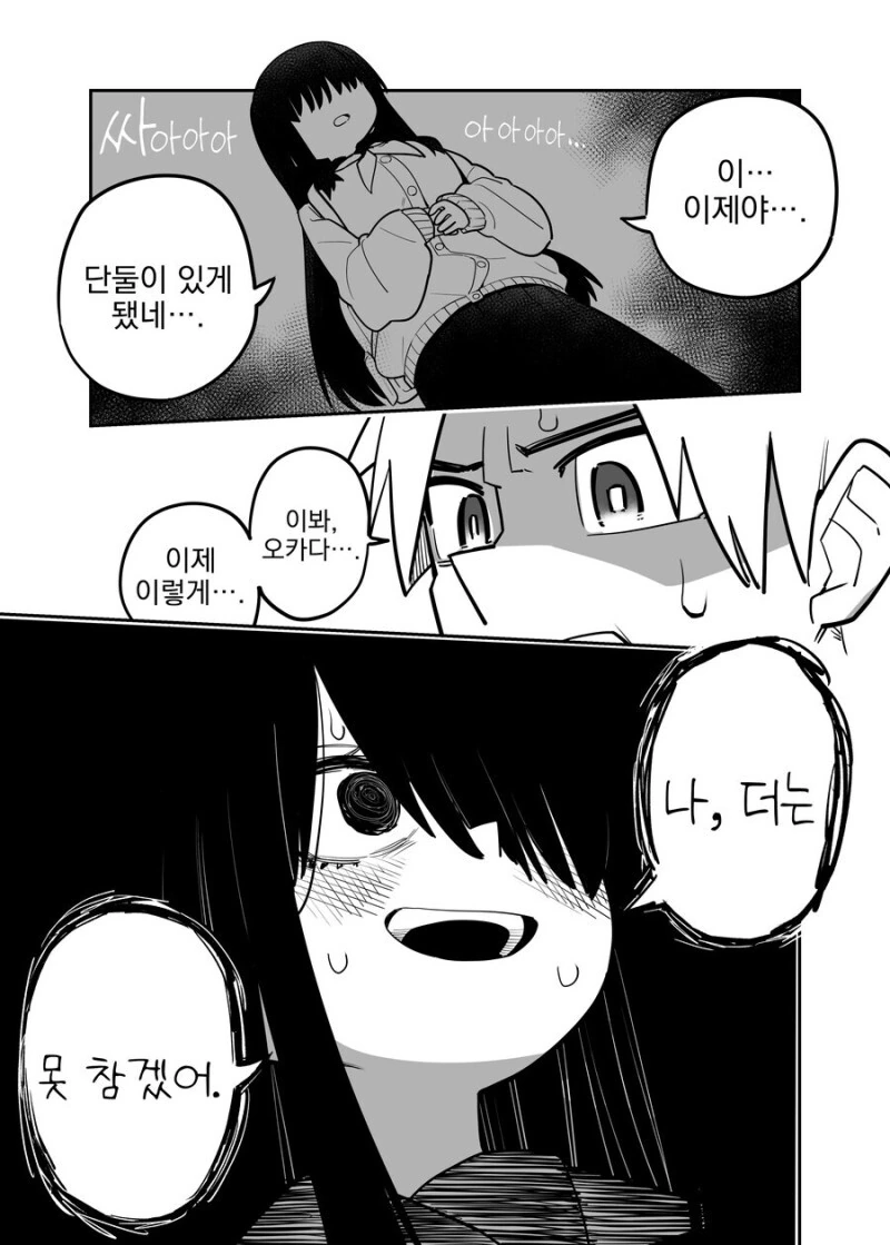 여자친구가 더는 못 참는 만화.manhwa - 이미지 3