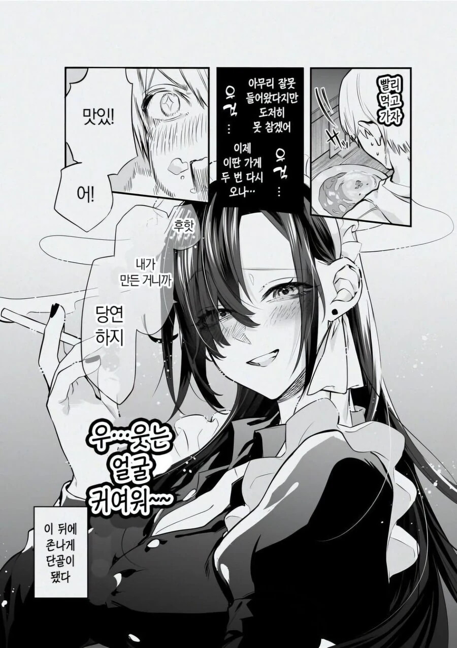 불친절한 메이드 카페에 잘못 들어왔다.manwha - 이미지 2