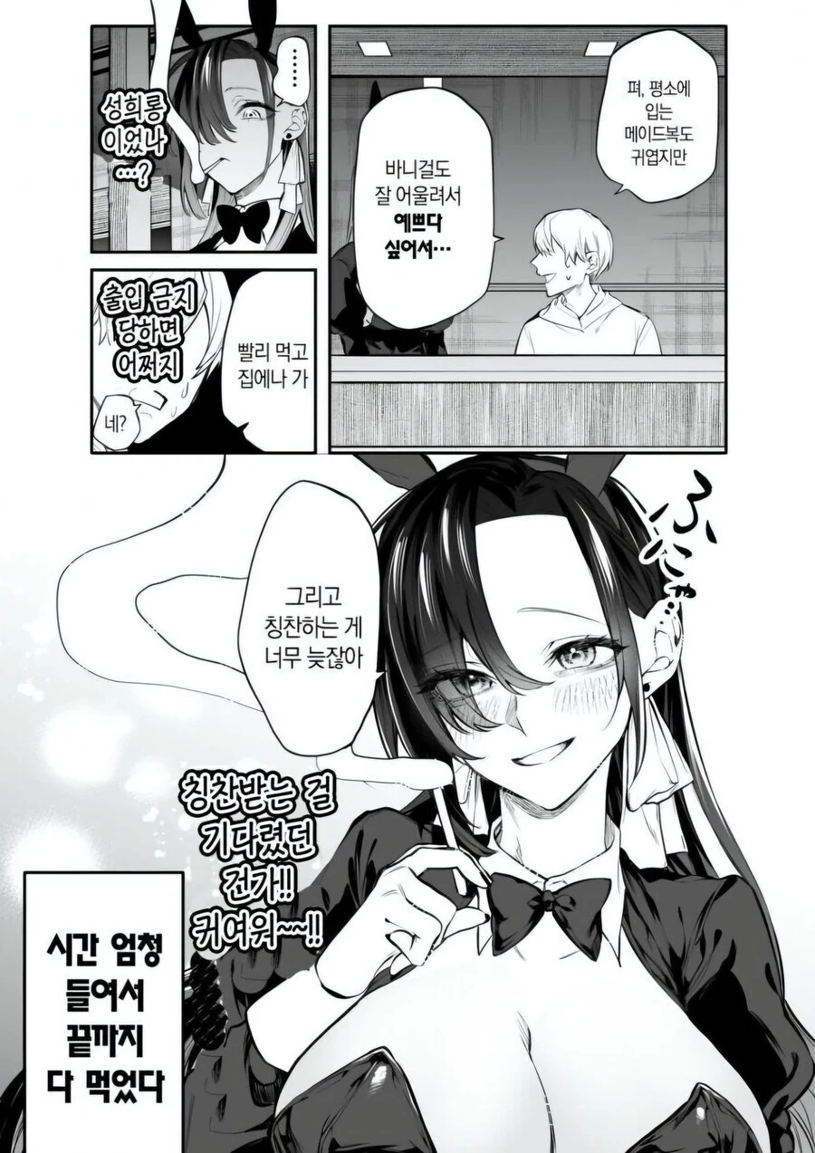 불친절한 메이드 카페에 잘못 들어왔다.manwha - 이미지 4