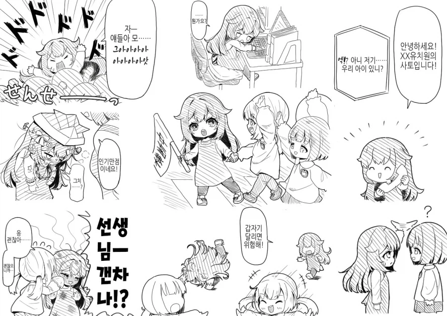 유치원생♀️이 되어버린 유치원 선생님♂️.manhwa - 이미지 5