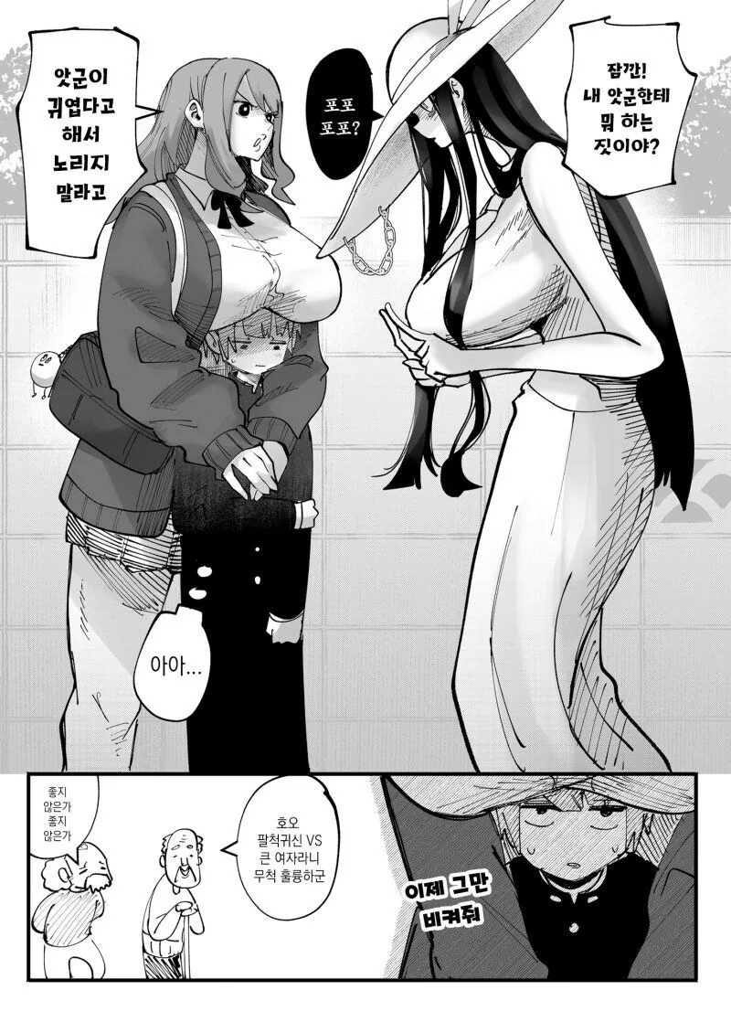 팔척귀신 vs 거대녀.manwha