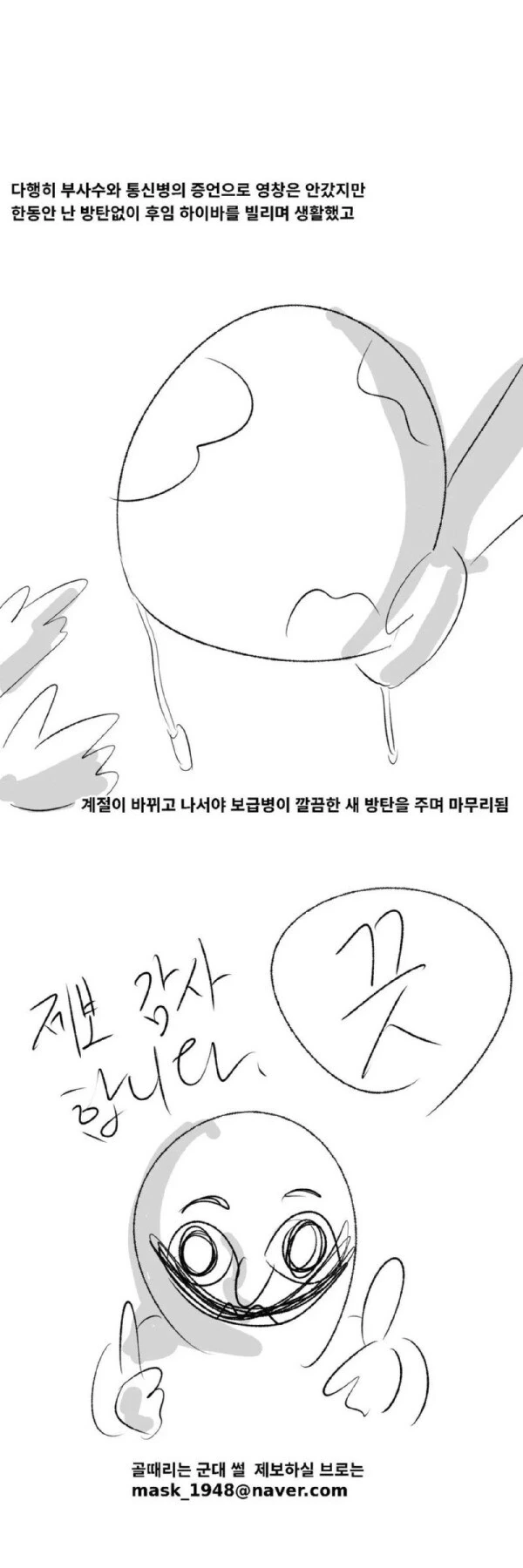 미필은노하이) 독수리가 하이바 갖고 튀는.manhwa - 이미지 4