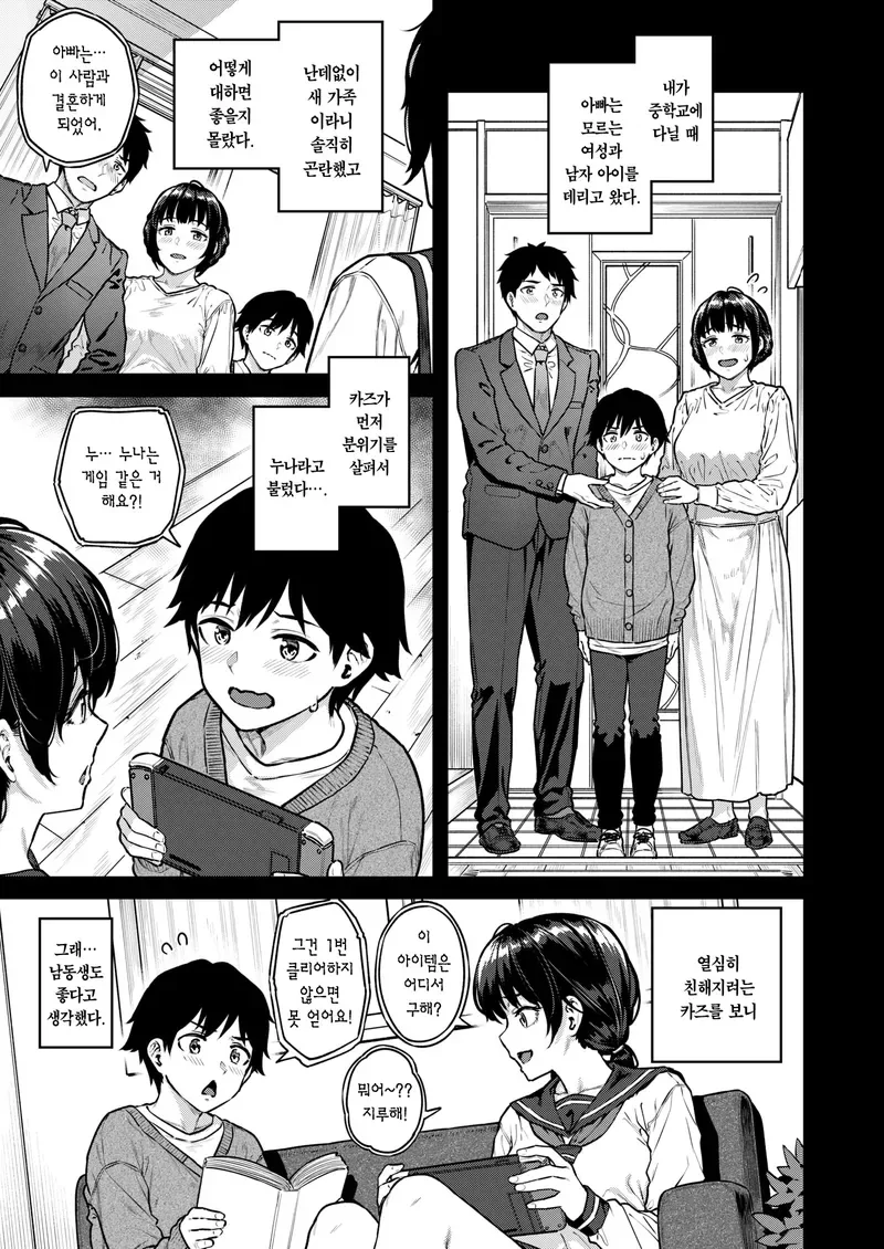 누나 ㅇㅁ보고 흥분했어?manwha