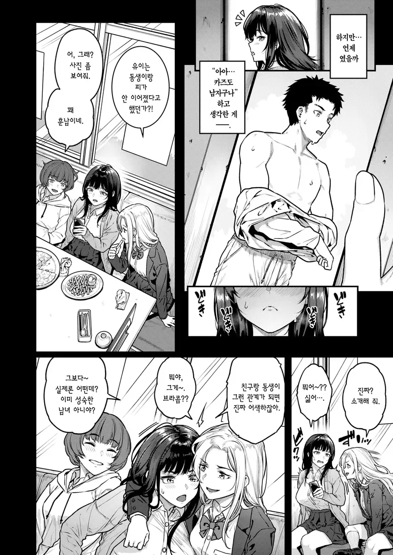 누나 ㅇㅁ보고 흥분했어?manwha - 이미지 2
