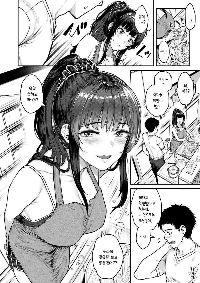 누나 ㅇㅁ보고 흥분했어?manwha - 이미지 3