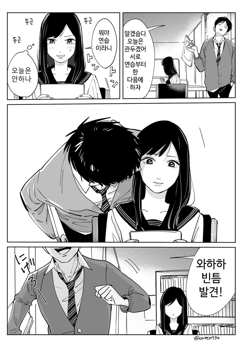 소꿉친구랑 키스하는 만화.manhwa - 이미지 3