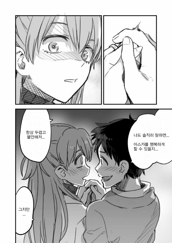 에반게리온) 신지와 아스카가 결혼하는 만화.manga - 이미지 7