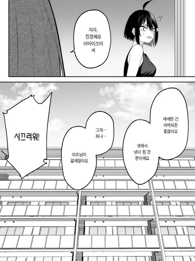 [이마이즈미]정식으로 엄마에게 허락을 받는 아들 - 이미지 5