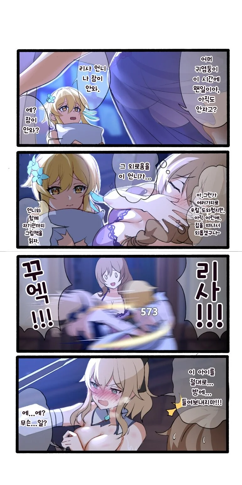 [원신] 잠이 안오는 여행자.manhwa