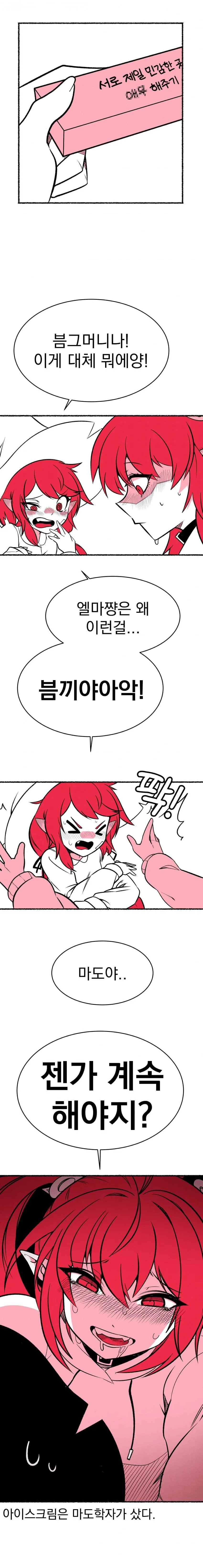 던파] 배메와 마도가 젠가하는 만화.manga - 이미지 2