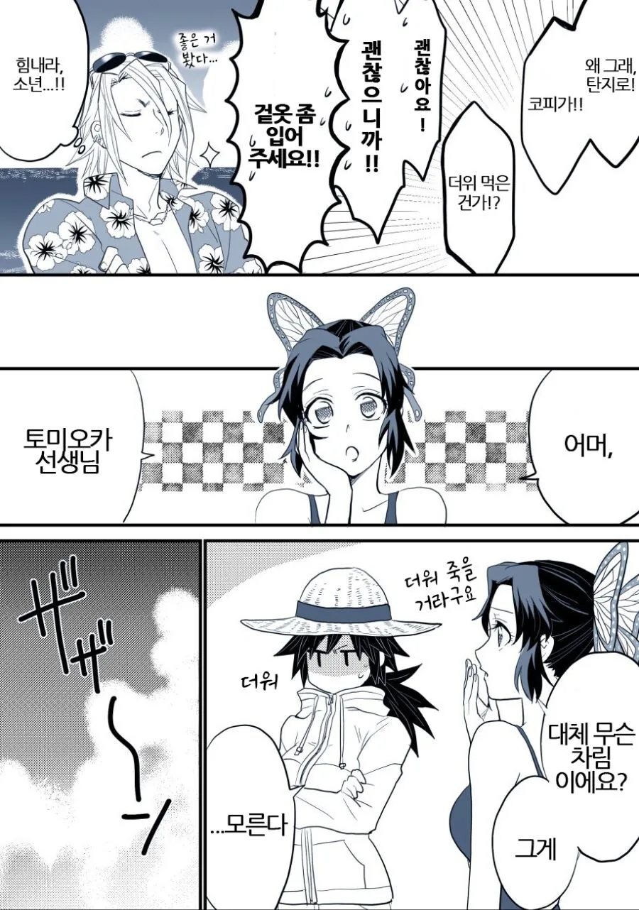 TS기유가 수영복 입는 manhwa - 이미지 4
