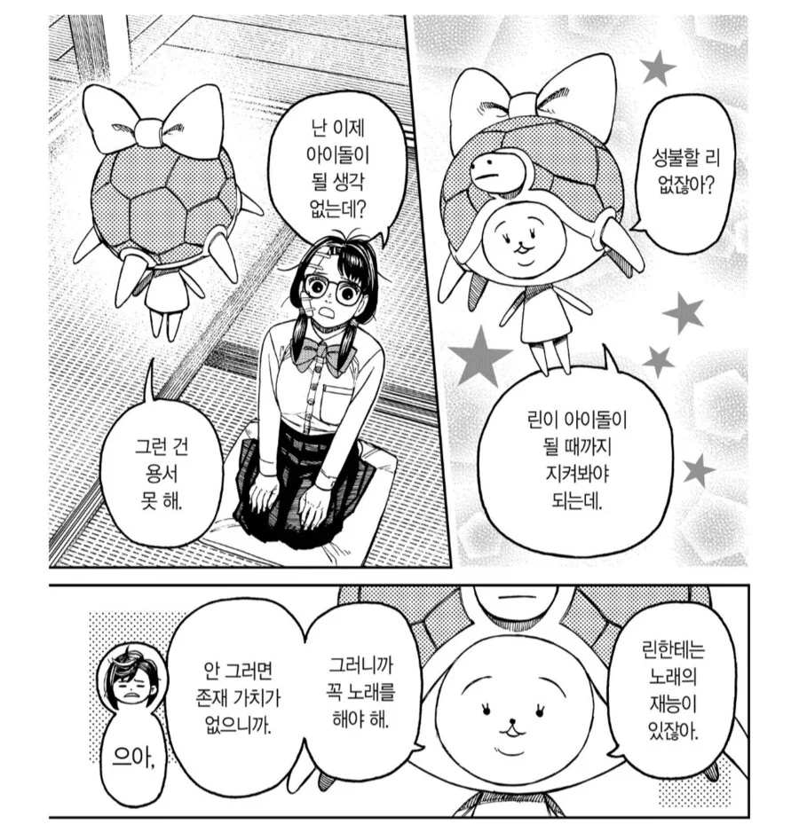 죽어서 망령이 된 친구를 성불시키는 여고생.manhwa - 이미지 2