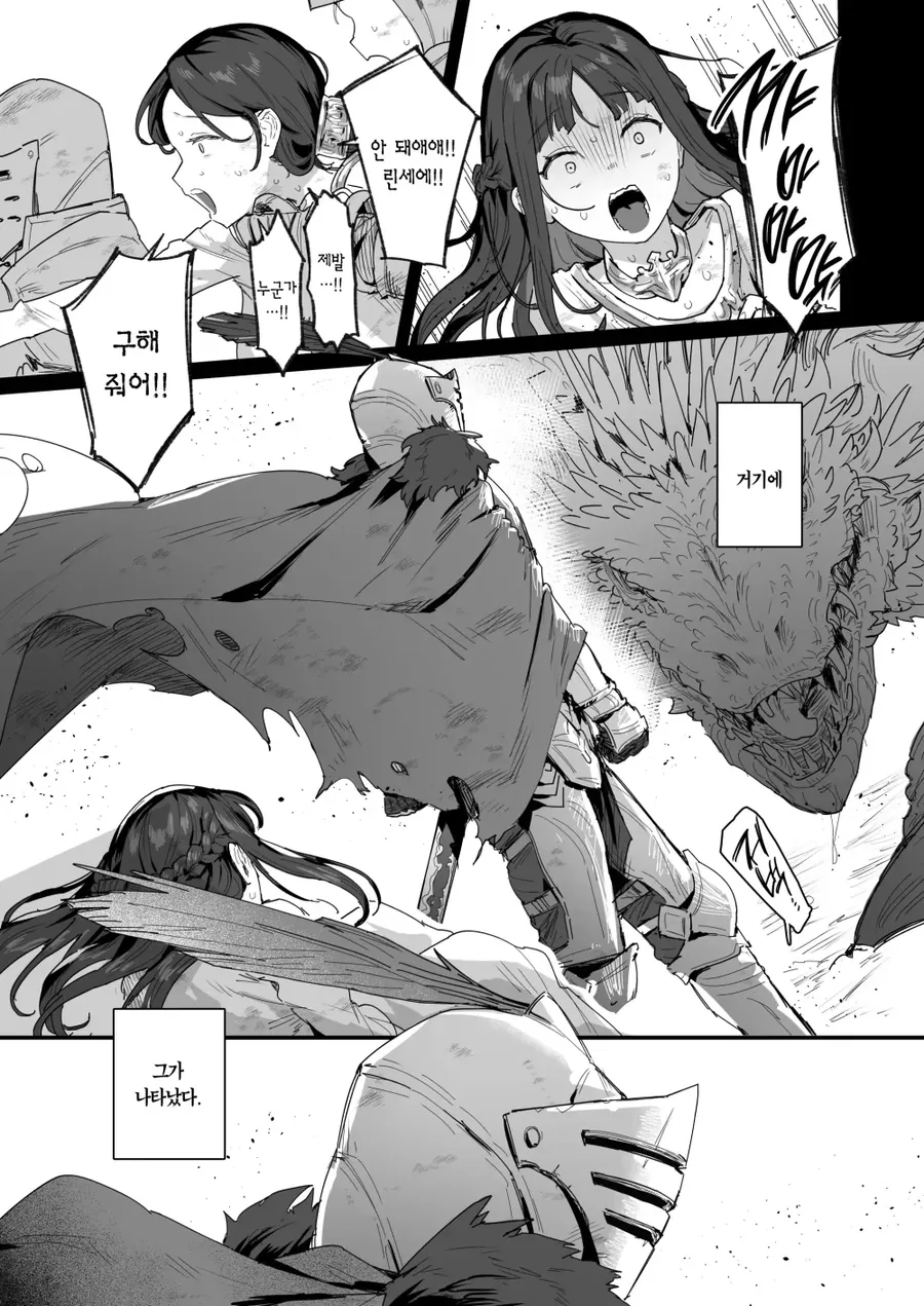 공주가 용사에게 구해지고 몸을 바치는.manga - 이미지 2