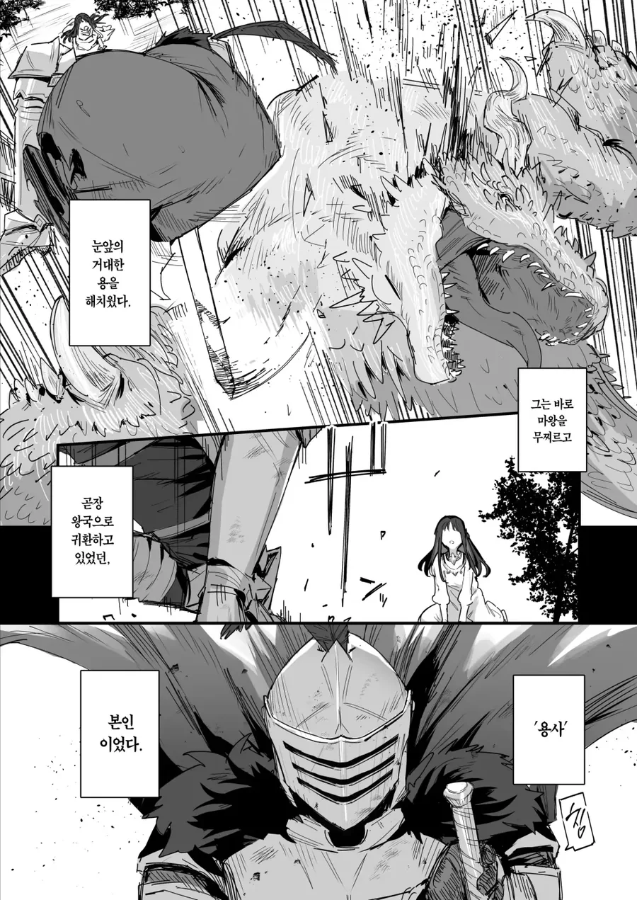 공주가 용사에게 구해지고 몸을 바치는.manga - 이미지 4