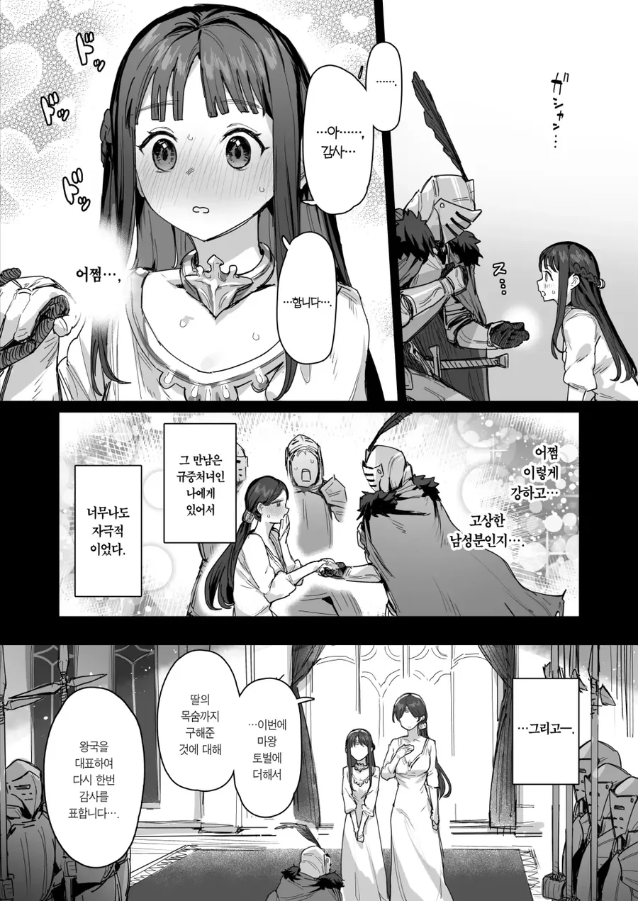공주가 용사에게 구해지고 몸을 바치는.manga - 이미지 5