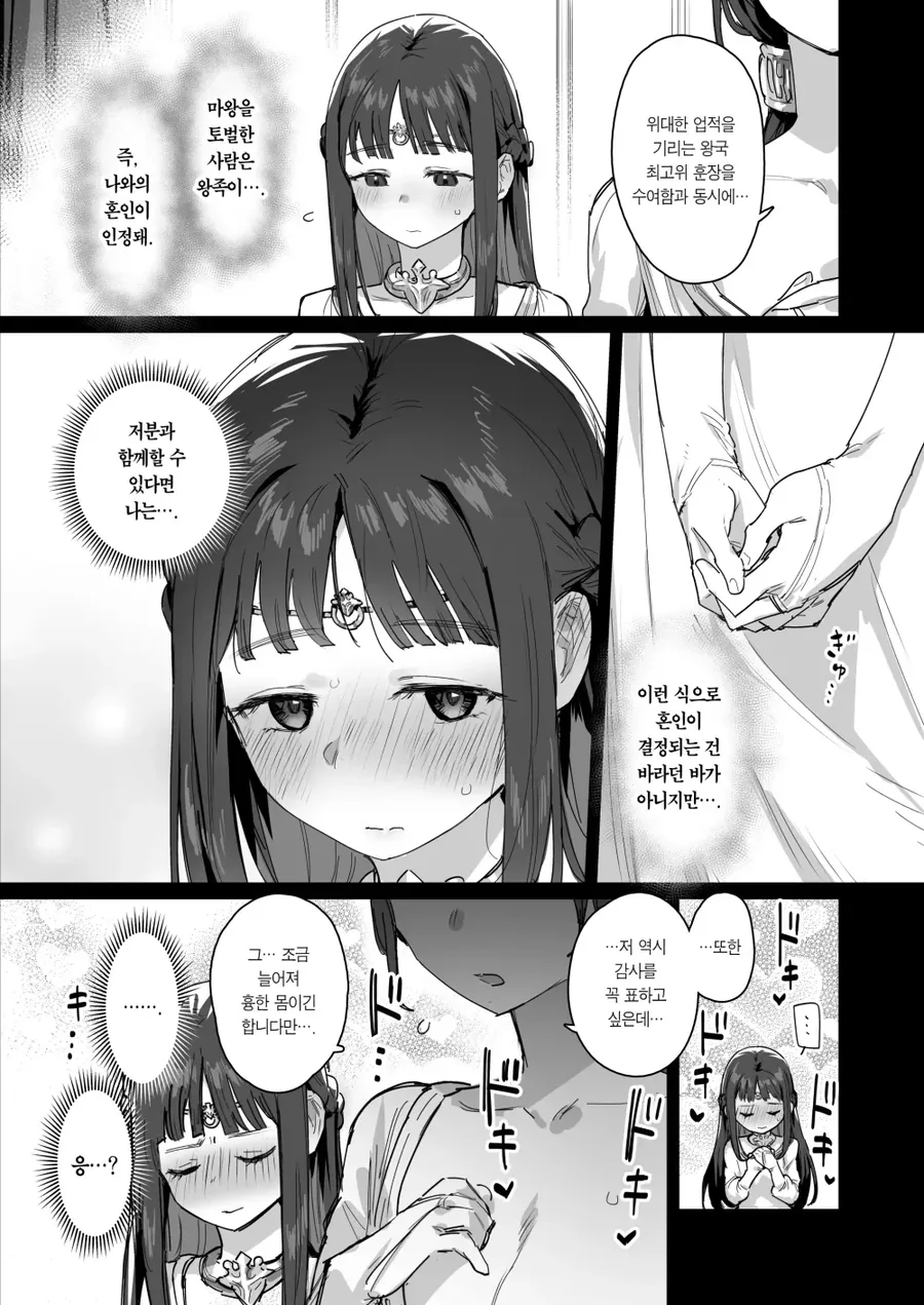 공주가 용사에게 구해지고 몸을 바치는.manga - 이미지 6