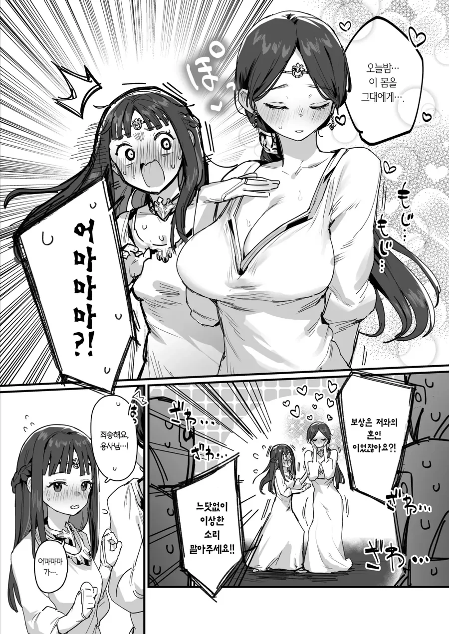 공주가 용사에게 구해지고 몸을 바치는.manga - 이미지 7