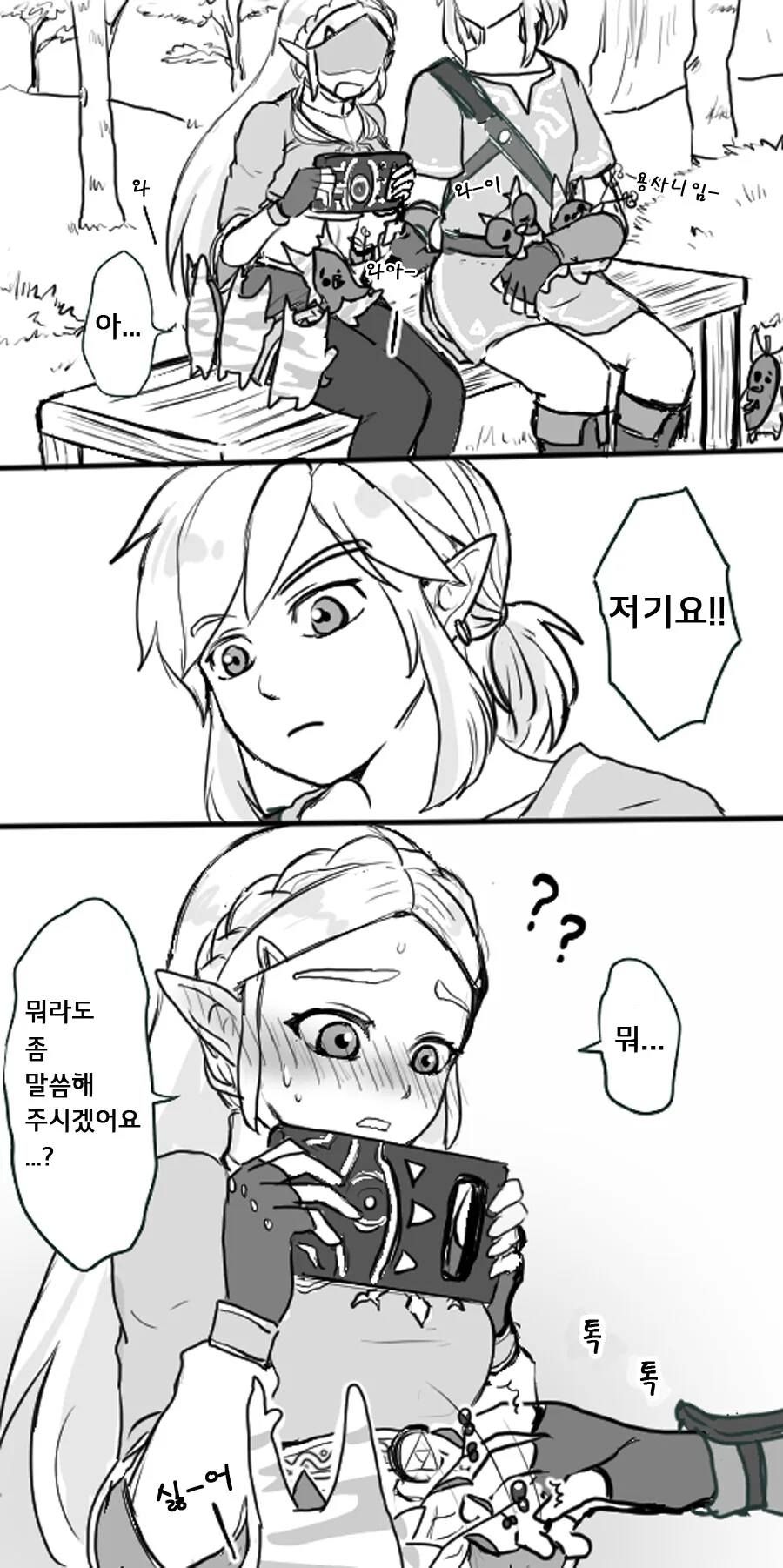 젤다)ㅅㅊㅎ 하는 링크.manwha - 이미지 5