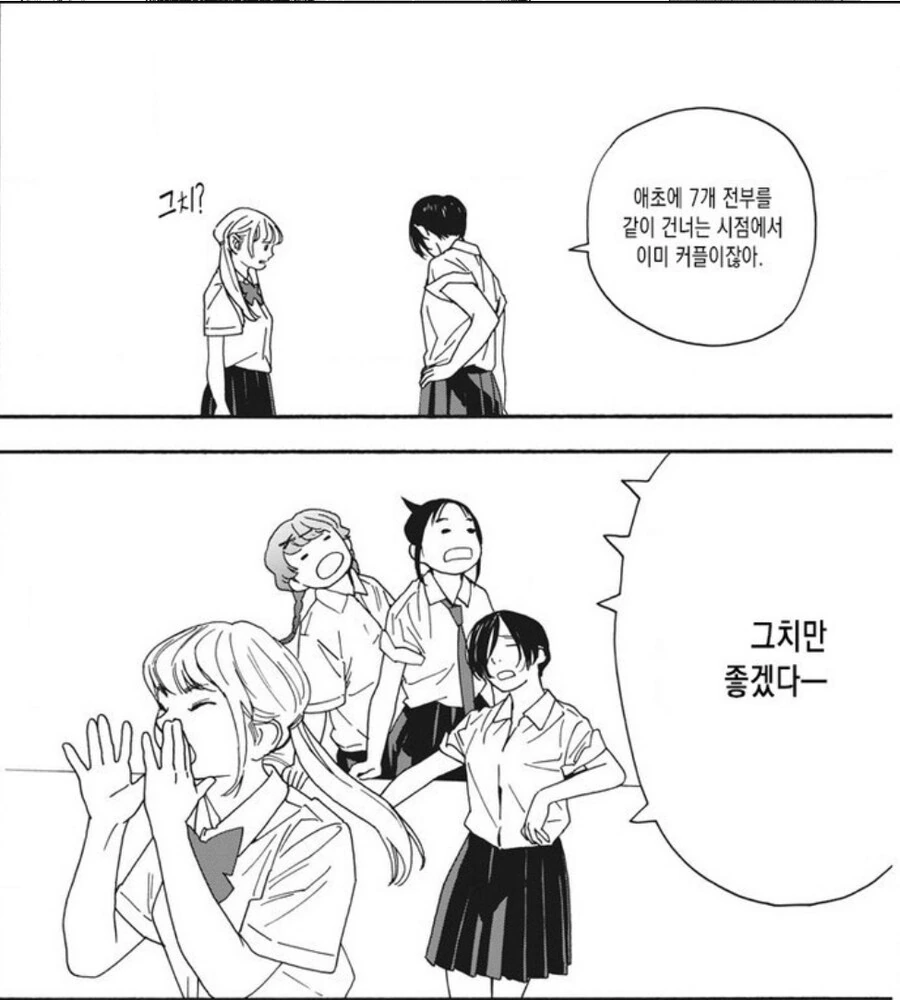 사랑이 이루어진다는 전설이 있는 7개의 다리.manhwa - 이미지 2