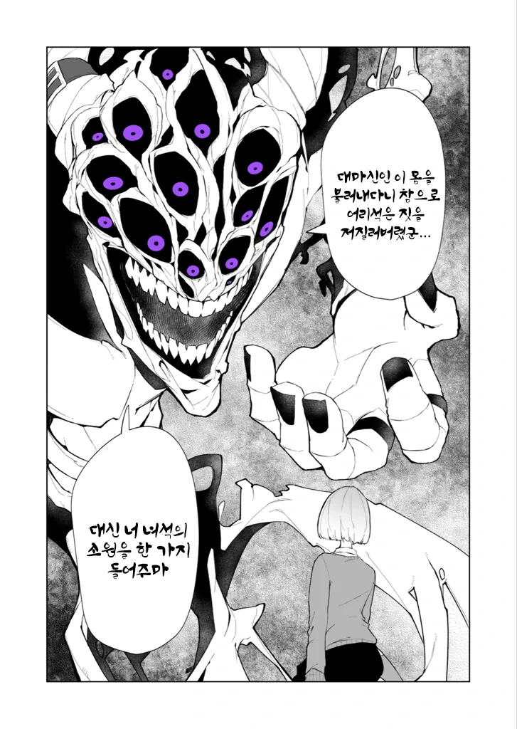 대마신을 불러낸 여고생 만화.manhwa
