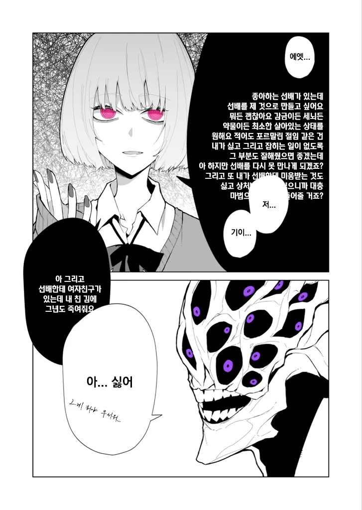 대마신을 불러낸 여고생 만화.manhwa - 이미지 2