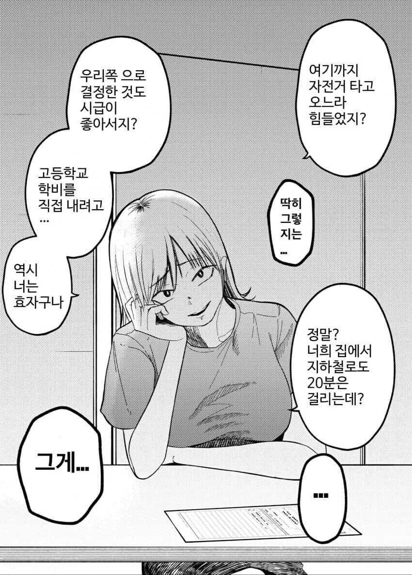 알바 면접 보러갔는데 수상한.manhwa - 이미지 2
