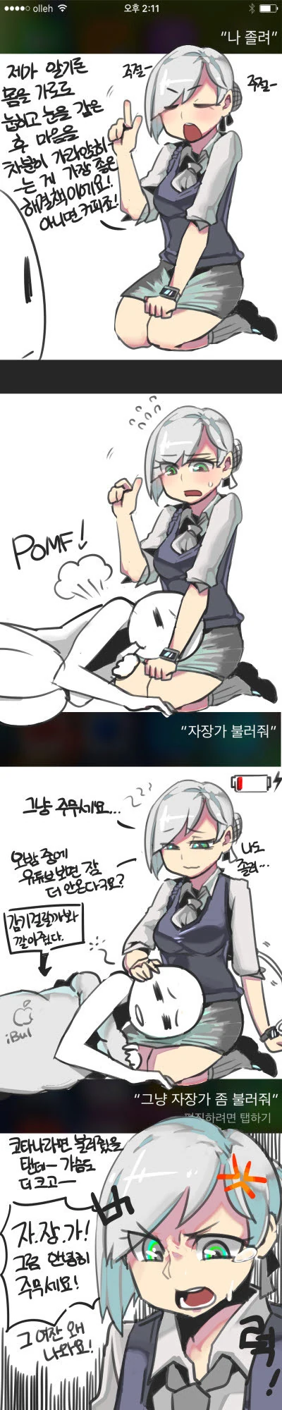 전자비서 시리 만화 - 이미지 2