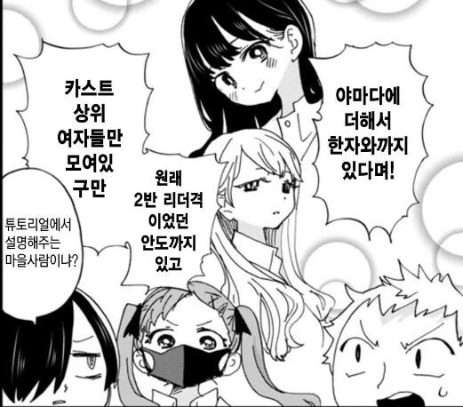 내마위) 모에코도 일진무리기는 하구나