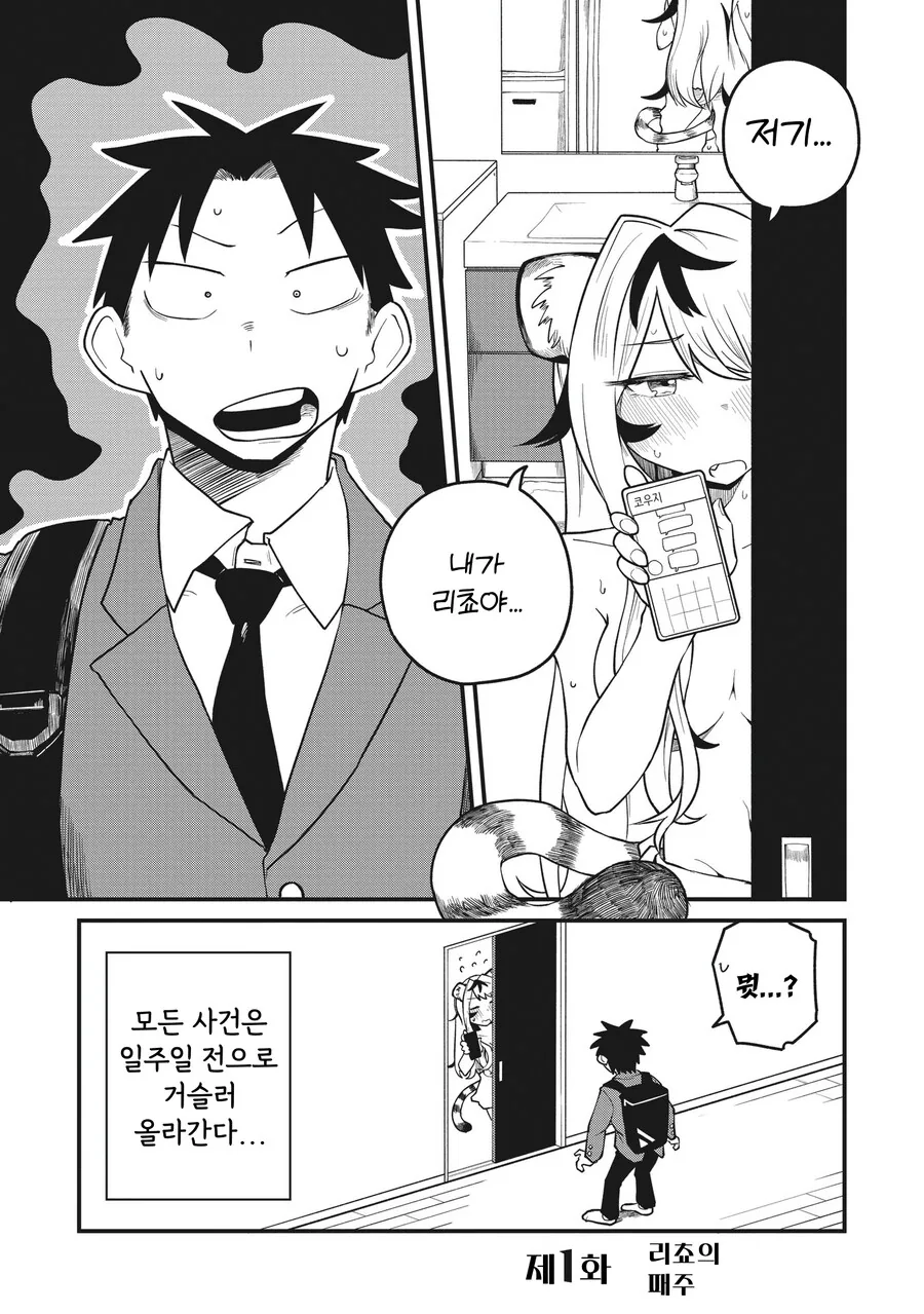 친구가 호랑이 수인으로 TS된.MANGA