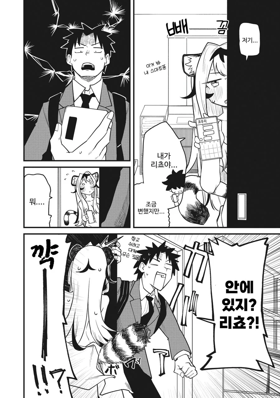 친구가 호랑이 수인으로 TS된.MANGA - 이미지 19