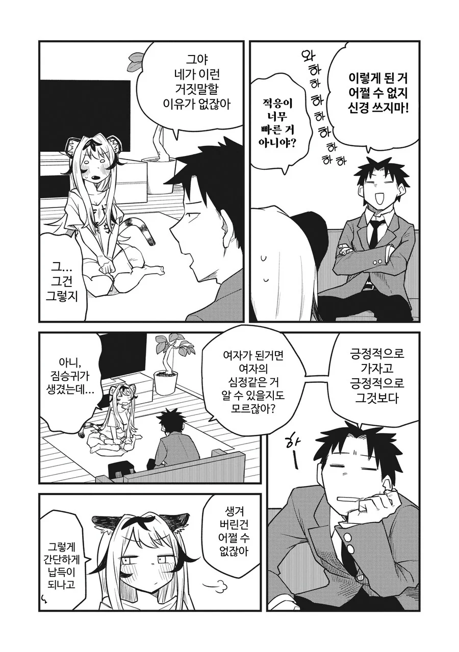 친구가 호랑이 수인으로 TS된.MANGA - 이미지 22