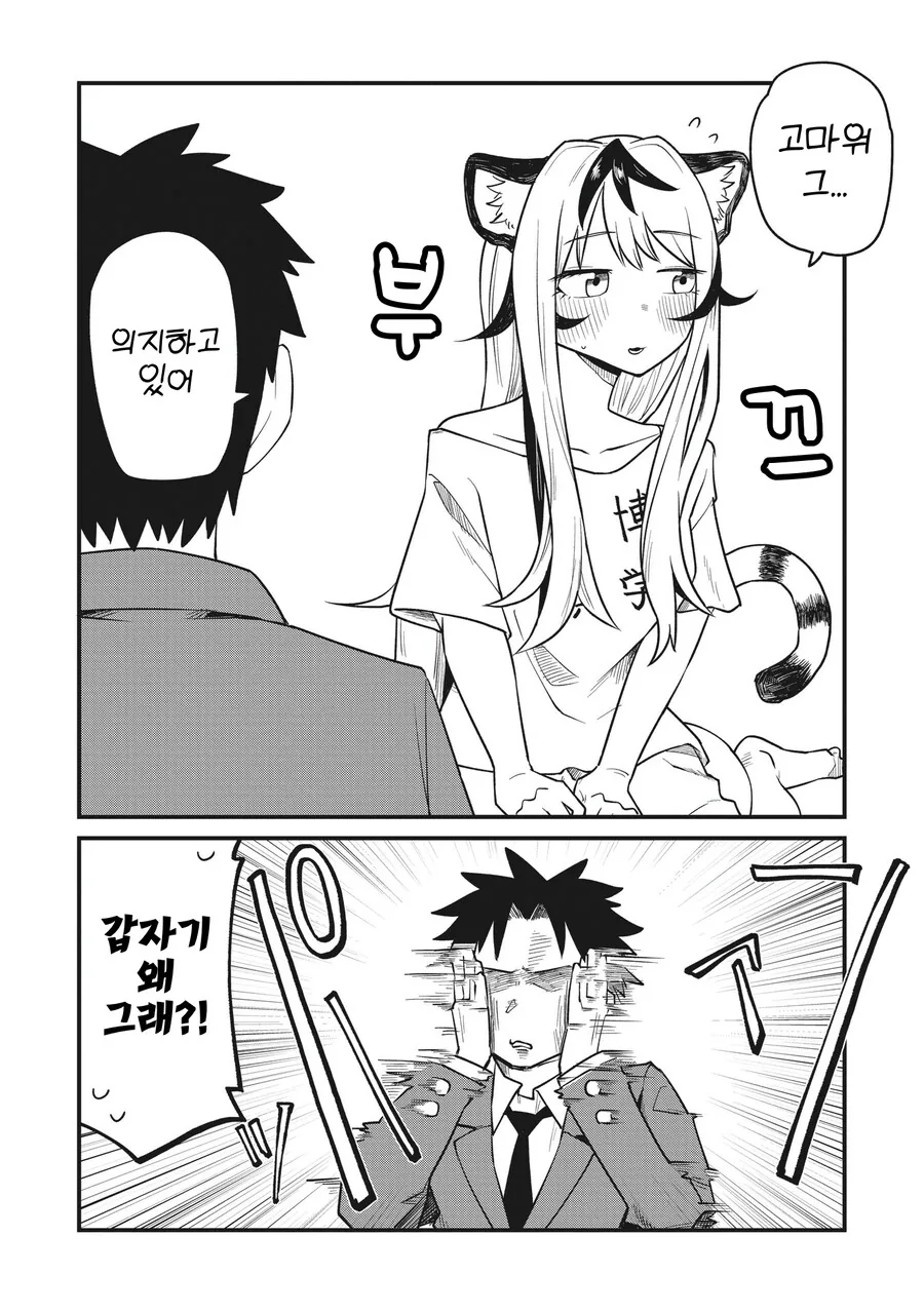 친구가 호랑이 수인으로 TS된.MANGA - 이미지 25