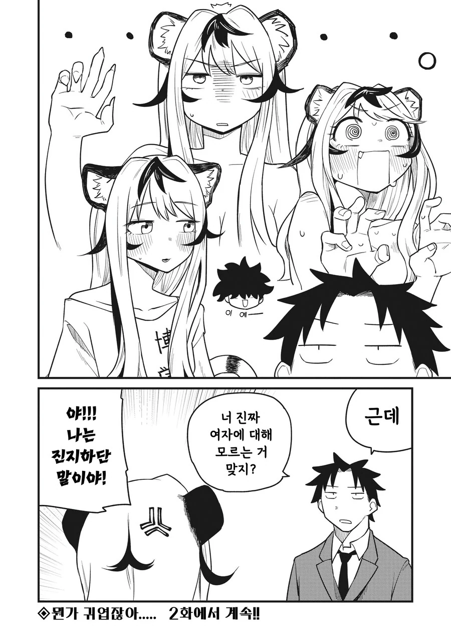 친구가 호랑이 수인으로 TS된.MANGA - 이미지 27