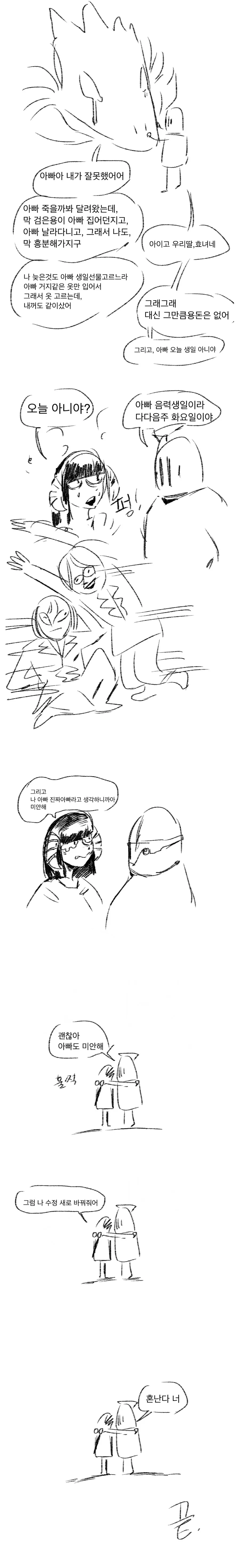 용사냥꾼과 새끼용 이야기 manhwa - 이미지 4