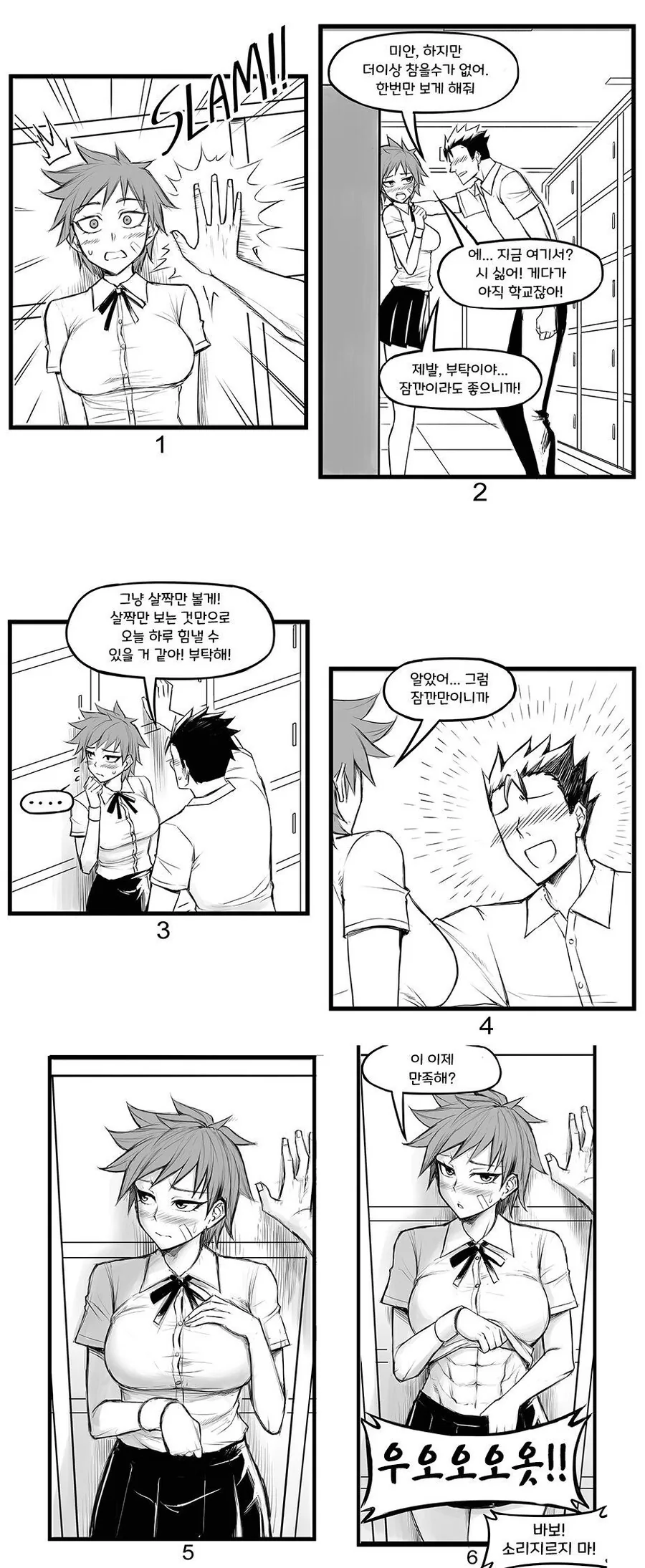 톰보이 여친.manhwa