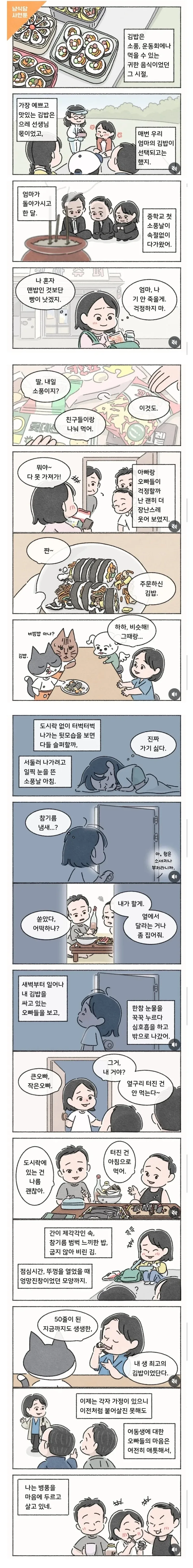 50년 평생 최고의 김밥 .manwha