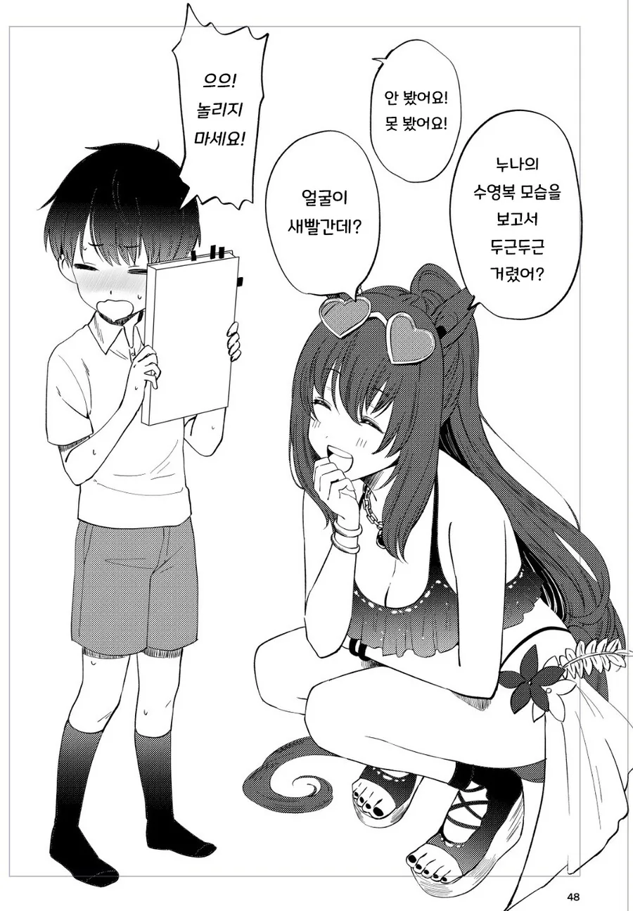 말딸, 번역) 남자아이를 놀리는 마루젠스키.