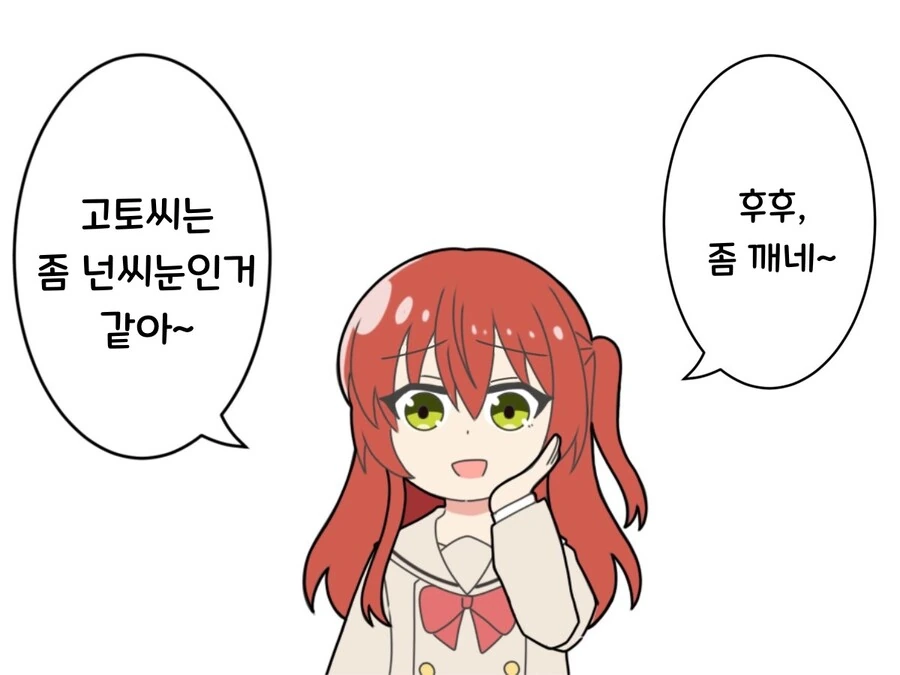 봇치더록)(핫산) 봇치에게 하고 싶은말.manhwa - 이미지 2