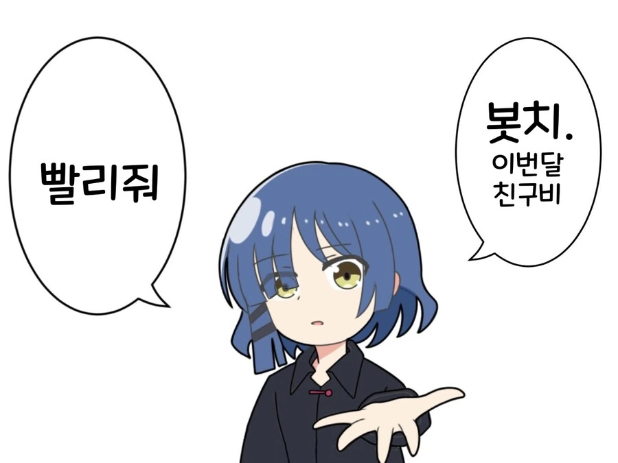 봇치더록)(핫산) 봇치에게 하고 싶은말.manhwa - 이미지 3