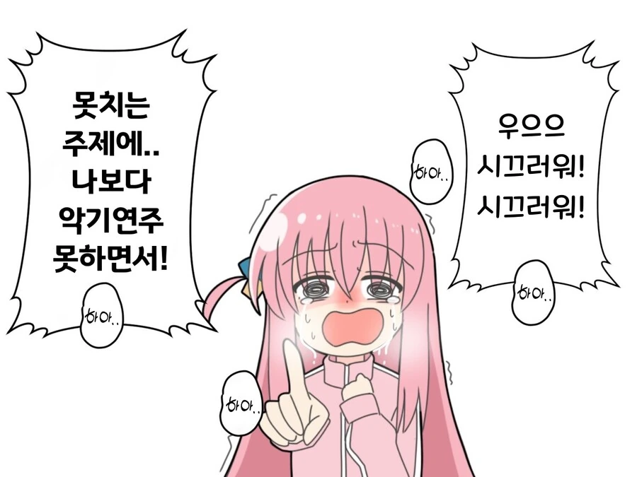봇치더록)(핫산) 봇치에게 하고 싶은말.manhwa - 이미지 4