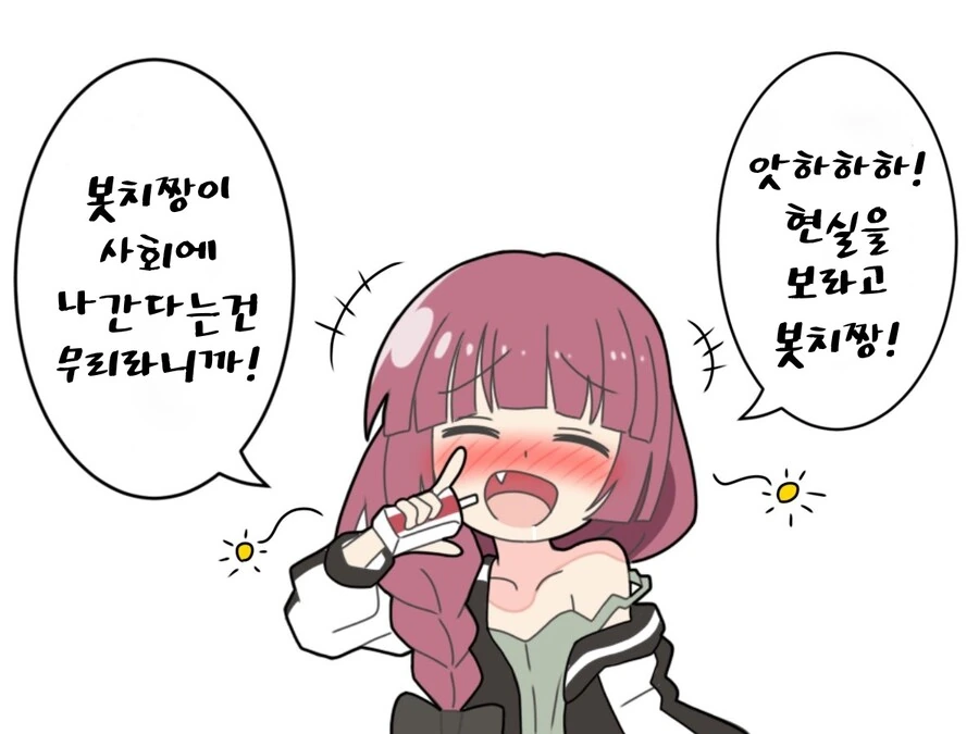 봇치더록)(핫산) 봇치에게 하고 싶은말.manhwa - 이미지 6