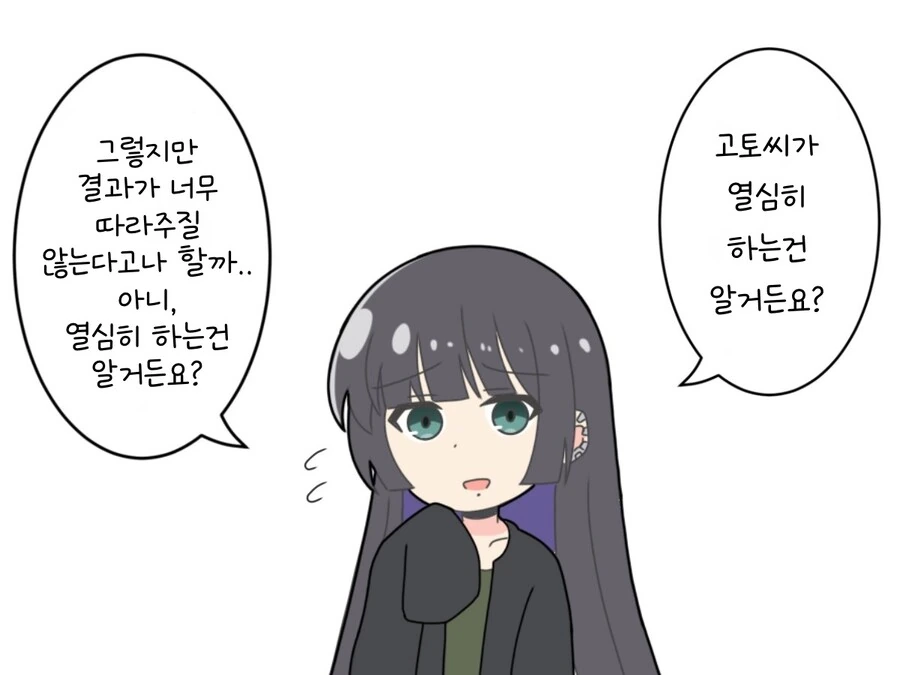 봇치더록)(핫산) 봇치에게 하고 싶은말.manhwa - 이미지 7