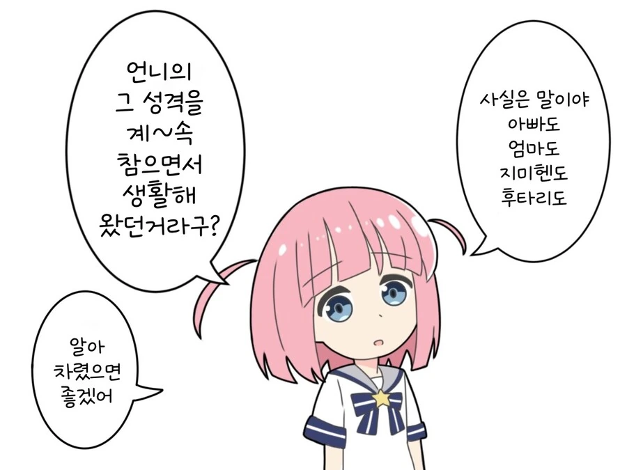 봇치더록)(핫산) 봇치에게 하고 싶은말.manhwa - 이미지 8
