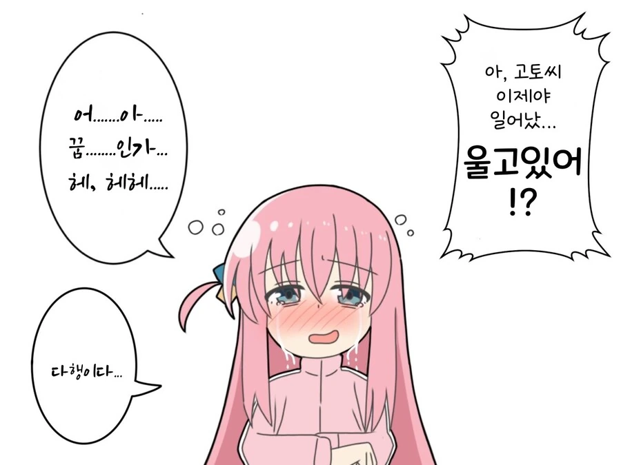 봇치더록)(핫산) 봇치에게 하고 싶은말.manhwa - 이미지 9